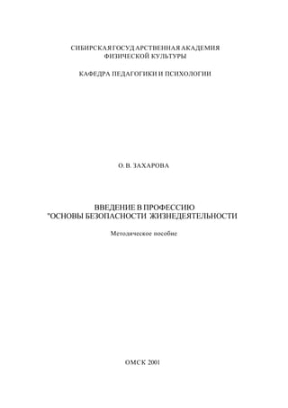 Контрольная работа по теме Анализ общих, прикладных, правовых и экономических вопросов безопасности жизнедеятельности в условиях производства и быта